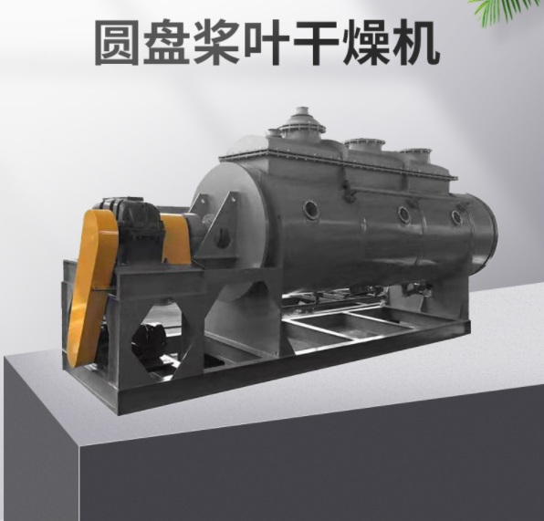 烘干渗滤液圆盘干燥机 渗滤液干化脱水成套系统 单轴圆盘干燥设备